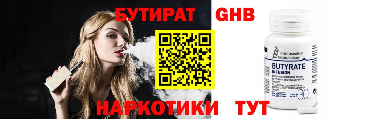 БУТИРАТ  Бутират бутик  Вход с VPN  Чехов 