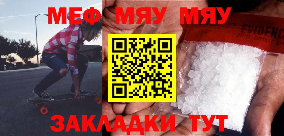 Меф мяу мяу  МЯУ-МЯУ 4 MMC  МЯУ-МЯУ  Вход с VPN  МЯУ-МЯУ  Чехов 