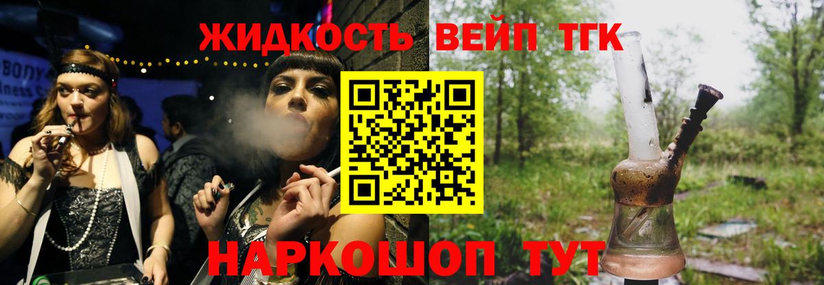 ТГК жижа Чехов